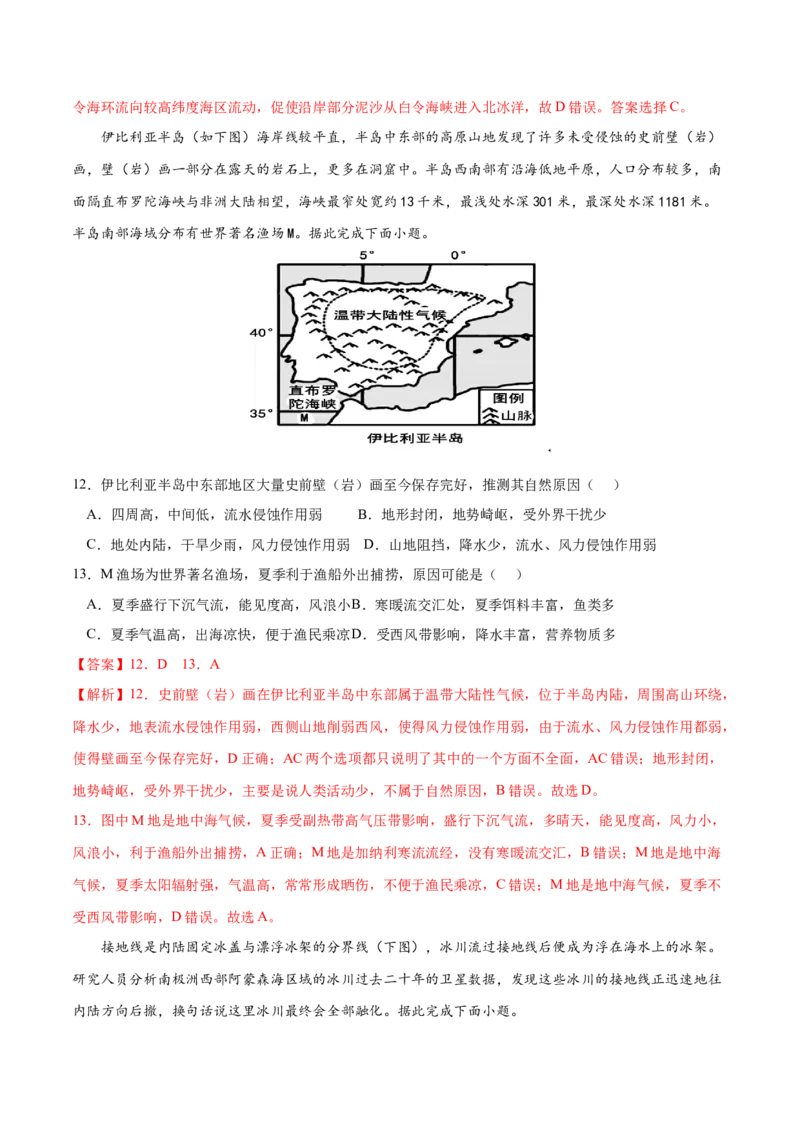 地理微考点：水环境知识点归纳-备战2023年高考总复习地理微考点狙击与专项突破_9.2025地理总复习_2023年新高考复习资料_专项复习_备战2023年高考地理总复习微考点狙击与专项测练_先导辑