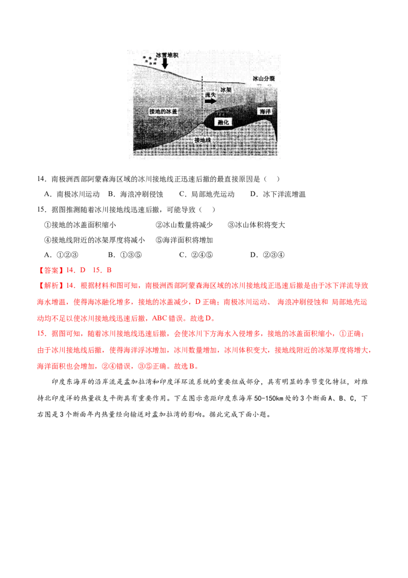地理微考点：水环境知识点归纳-备战2023年高考总复习地理微考点狙击与专项突破_9.2025地理总复习_2023年新高考复习资料_专项复习_备战2023年高考地理总复习微考点狙击与专项测练_先导辑