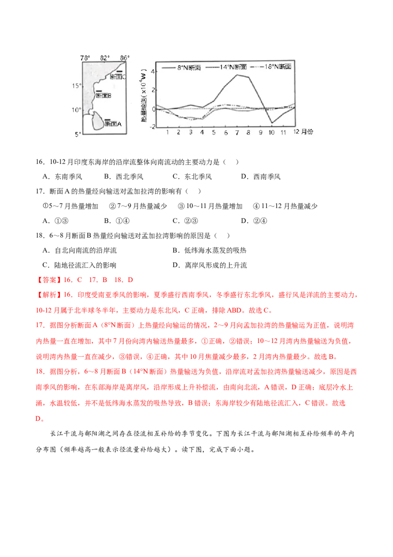 地理微考点：水环境知识点归纳-备战2023年高考总复习地理微考点狙击与专项突破_9.2025地理总复习_2023年新高考复习资料_专项复习_备战2023年高考地理总复习微考点狙击与专项测练_先导辑
