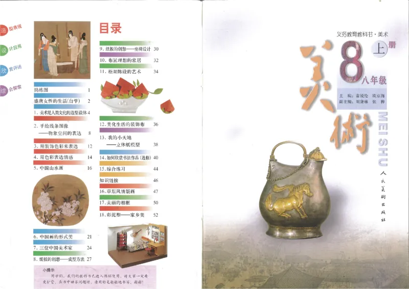 人美版初中美术八年级上册(1)_教资初高中_教资面试2025教资面试备考资料合集_教资面试资料合集_2025教资面试资料_25上教资面试-小学资料包_20教材：全册_初中_初中美术