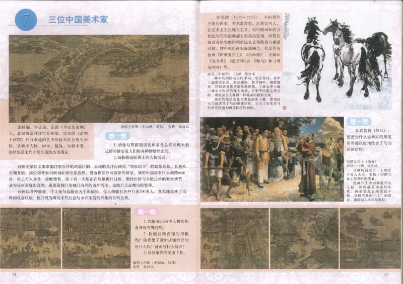 人美版初中美术八年级上册(1)_教资初高中_教资面试2025教资面试备考资料合集_教资面试资料合集_2025教资面试资料_25上教资面试-小学资料包_20教材：全册_初中_初中美术