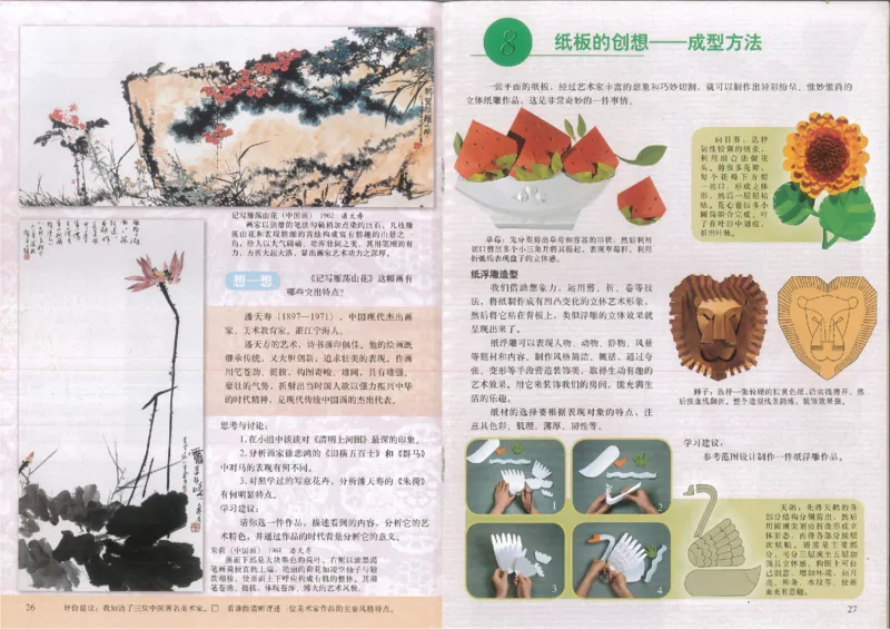 人美版初中美术八年级上册(1)_教资初高中_教资面试2025教资面试备考资料合集_教资面试资料合集_2025教资面试资料_25上教资面试-小学资料包_20教材：全册_初中_初中美术