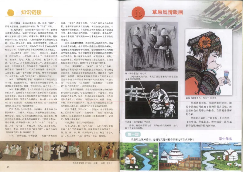 人美版初中美术八年级上册(1)_教资初高中_教资面试2025教资面试备考资料合集_教资面试资料合集_2025教资面试资料_25上教资面试-小学资料包_20教材：全册_初中_初中美术