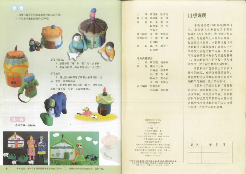 人美版初中美术八年级上册(1)_教资初高中_教资面试2025教资面试备考资料合集_教资面试资料合集_2025教资面试资料_25上教资面试-小学资料包_20教材：全册_初中_初中美术