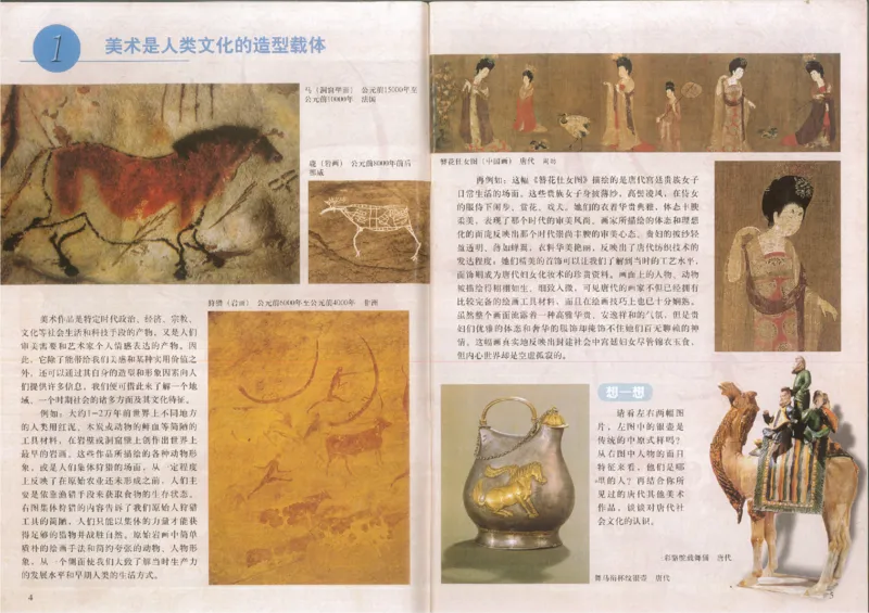 人美版初中美术八年级上册(1)_教资初高中_教资面试2025教资面试备考资料合集_教资面试资料合集_2025教资面试资料_25上教资面试-小学资料包_20教材：全册_初中_初中美术