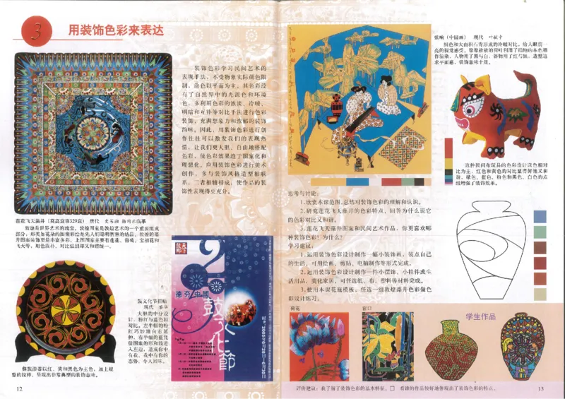 人美版初中美术八年级上册(1)_教资初高中_教资面试2025教资面试备考资料合集_教资面试资料合集_2025教资面试资料_25上教资面试-小学资料包_20教材：全册_初中_初中美术