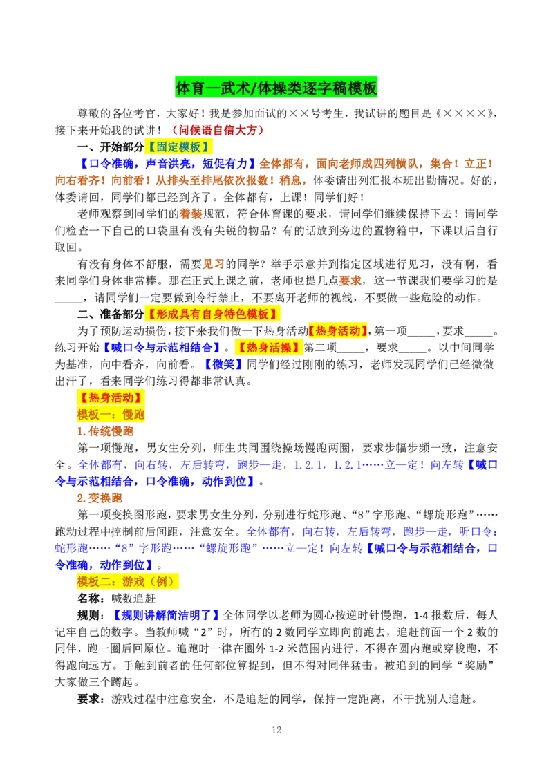 初中体育试讲模板资料_教资初高中_教资面试2025教资面试备考资料合集_教资面试资料合集_3、教资面试资料包大全_45大圣中小幼面试资料包_初中_体育
