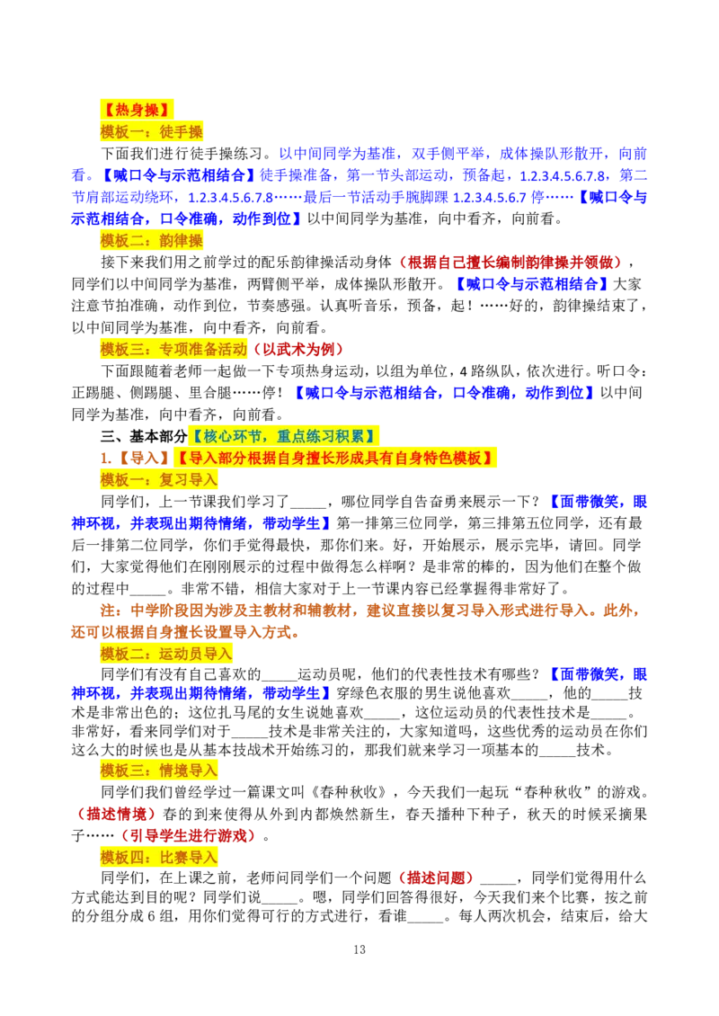 初中体育试讲模板资料_教资初高中_教资面试2025教资面试备考资料合集_教资面试资料合集_3、教资面试资料包大全_45大圣中小幼面试资料包_初中_体育