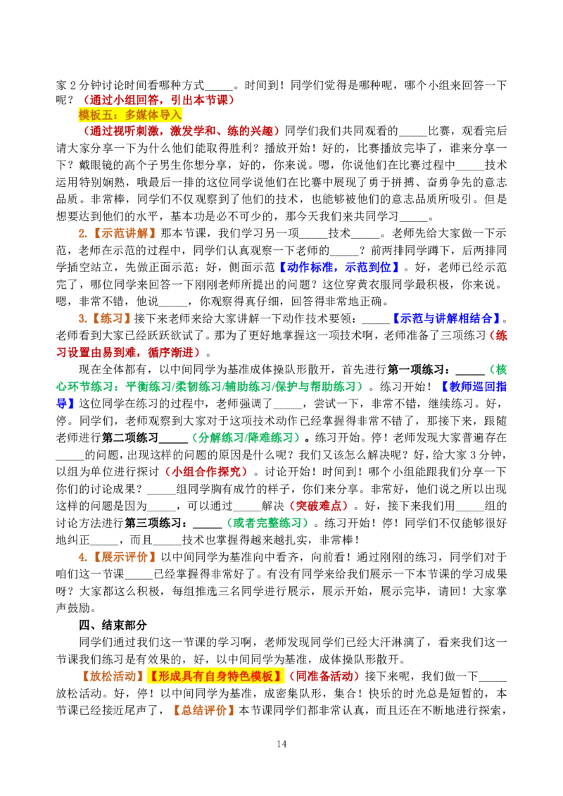 初中体育试讲模板资料_教资初高中_教资面试2025教资面试备考资料合集_教资面试资料合集_3、教资面试资料包大全_45大圣中小幼面试资料包_初中_体育