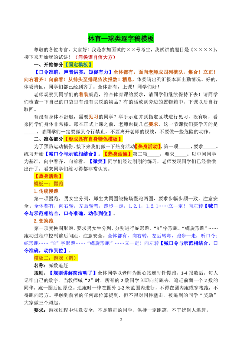 初中体育试讲模板资料_教资初高中_教资面试2025教资面试备考资料合集_教资面试资料合集_3、教资面试资料包大全_45大圣中小幼面试资料包_初中_体育
