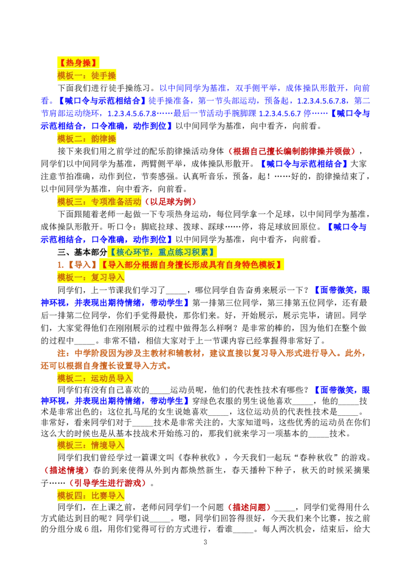 初中体育试讲模板资料_教资初高中_教资面试2025教资面试备考资料合集_教资面试资料合集_3、教资面试资料包大全_45大圣中小幼面试资料包_初中_体育
