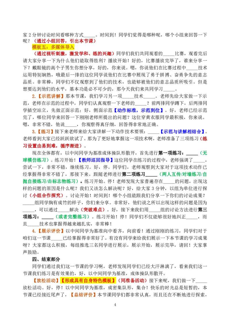 初中体育试讲模板资料_教资初高中_教资面试2025教资面试备考资料合集_教资面试资料合集_3、教资面试资料包大全_45大圣中小幼面试资料包_初中_体育