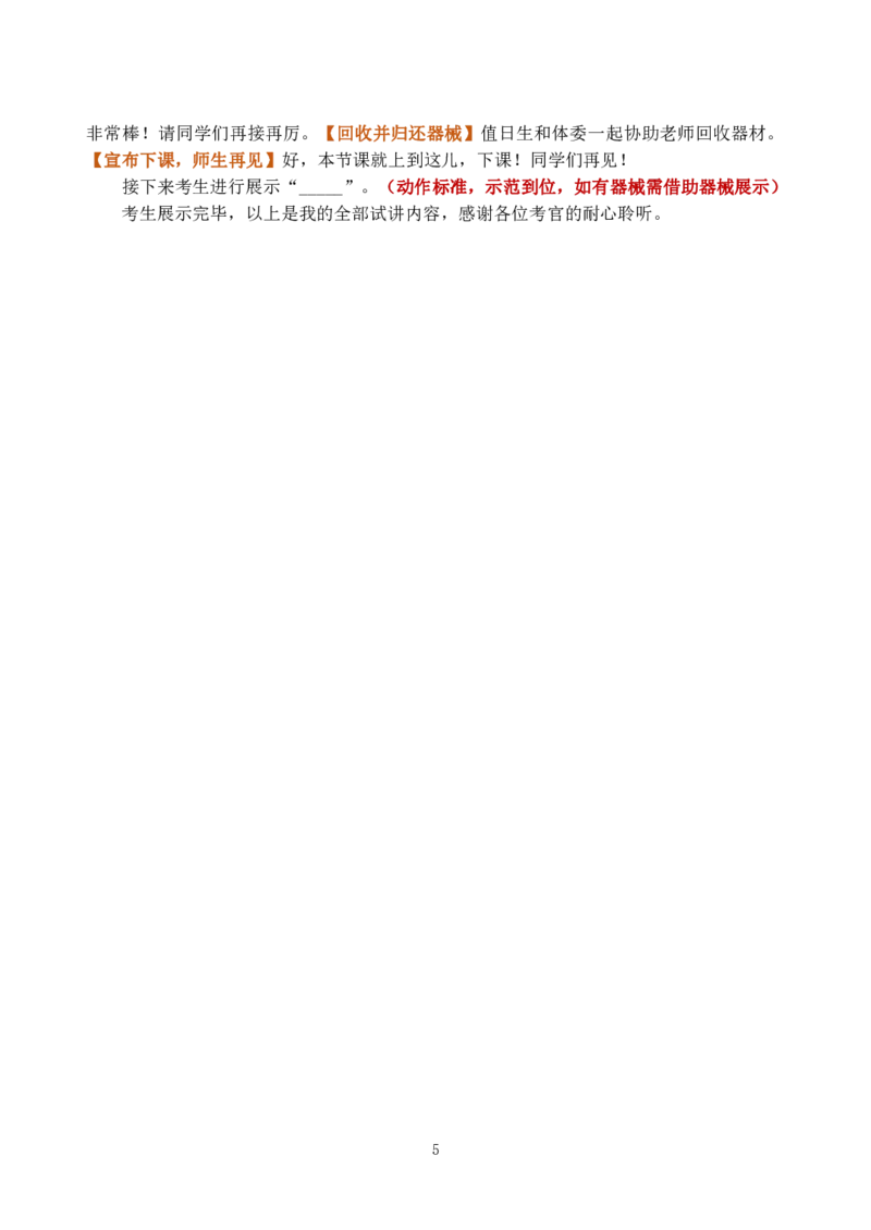 初中体育试讲模板资料_教资初高中_教资面试2025教资面试备考资料合集_教资面试资料合集_3、教资面试资料包大全_45大圣中小幼面试资料包_初中_体育