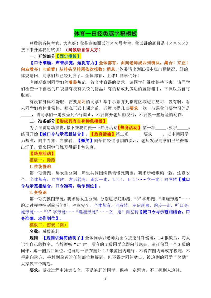 初中体育试讲模板资料_教资初高中_教资面试2025教资面试备考资料合集_教资面试资料合集_3、教资面试资料包大全_45大圣中小幼面试资料包_初中_体育