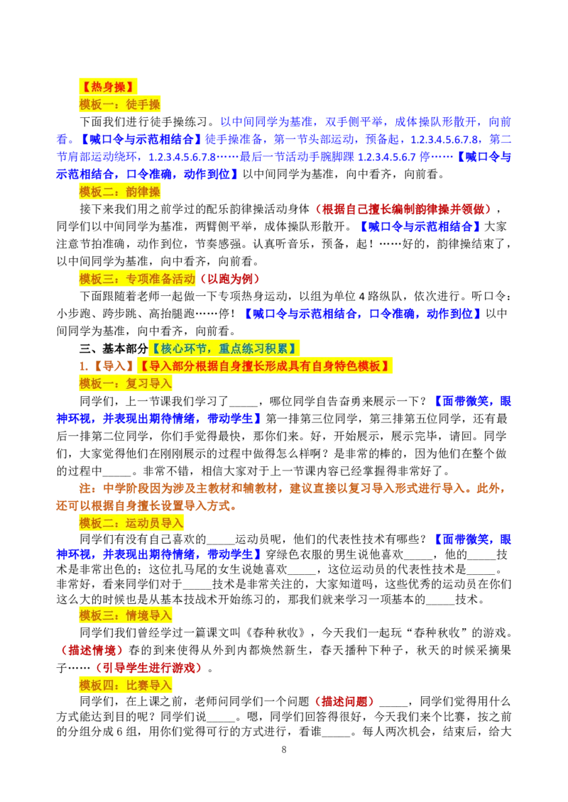 初中体育试讲模板资料_教资初高中_教资面试2025教资面试备考资料合集_教资面试资料合集_3、教资面试资料包大全_45大圣中小幼面试资料包_初中_体育