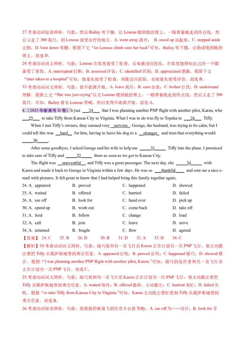 第05讲动词和动词短语（练习）（解析版）_3.2025英语总复习_2025年新高考资料_一轮复习_2025年高考英语一轮复习讲练测（新教材新高考，含2024年高考真题）_语法