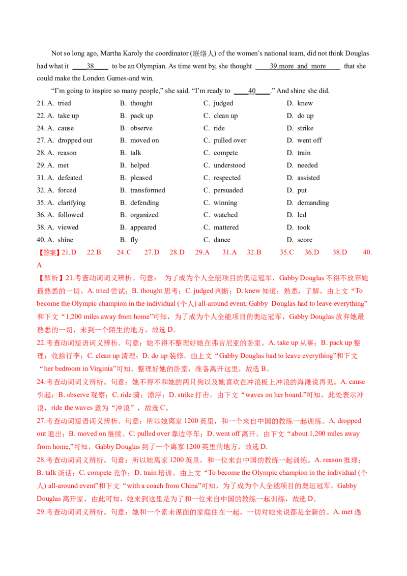 第05讲动词和动词短语（练习）（解析版）_3.2025英语总复习_2025年新高考资料_一轮复习_2025年高考英语一轮复习讲练测（新教材新高考，含2024年高考真题）_语法