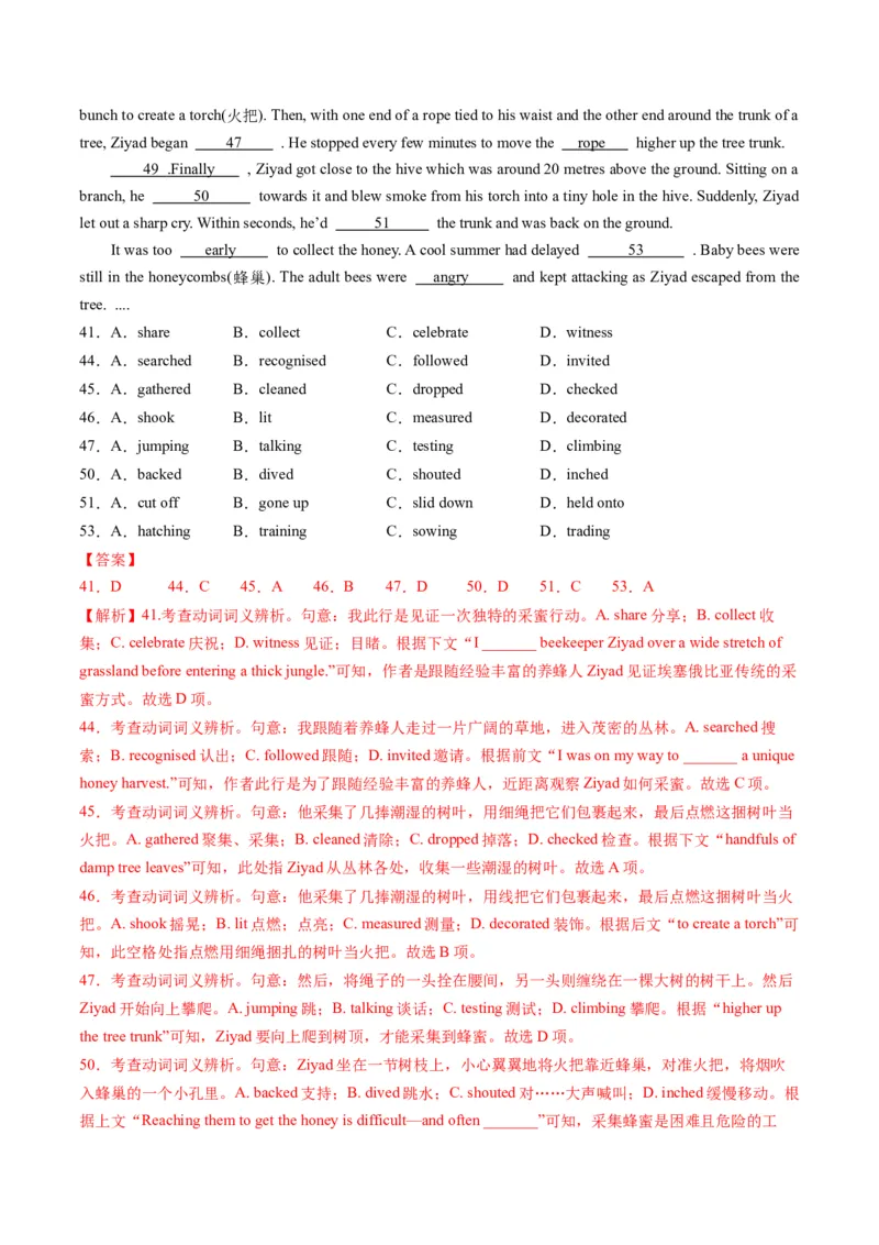 第05讲动词和动词短语（练习）（解析版）_3.2025英语总复习_2025年新高考资料_一轮复习_2025年高考英语一轮复习讲练测（新教材新高考，含2024年高考真题）_语法