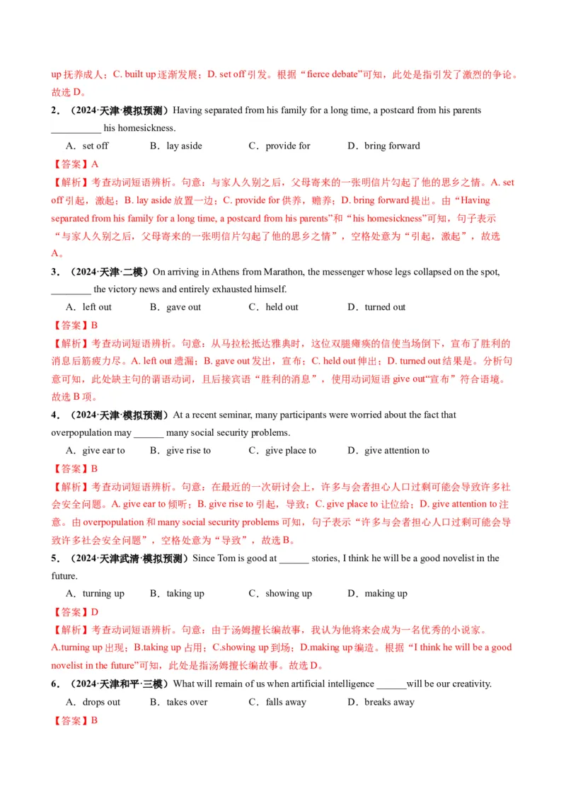 第05讲动词和动词短语（练习）（解析版）_3.2025英语总复习_2025年新高考资料_一轮复习_2025年高考英语一轮复习讲练测（新教材新高考，含2024年高考真题）_语法