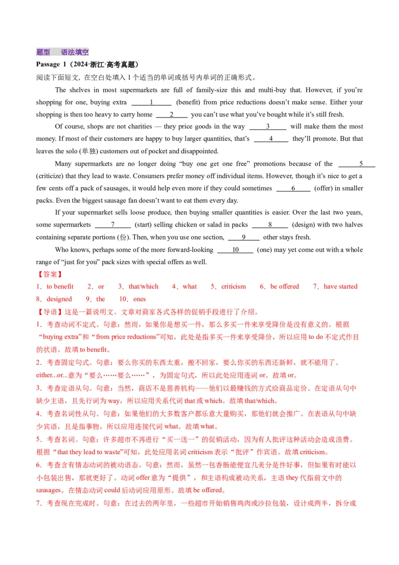 第05讲动词和动词短语（练习）（解析版）_3.2025英语总复习_2025年新高考资料_一轮复习_2025年高考英语一轮复习讲练测（新教材新高考，含2024年高考真题）_语法