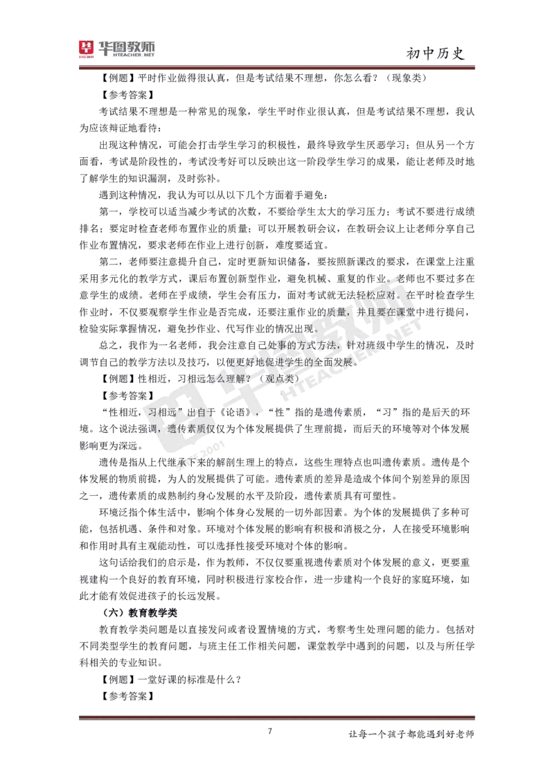 历史_教资初高中_教资面试2025教资面试备考资料合集_教资面试资料合集_3、教资面试资料包大全_19中小学教师资格面试试库宝书_初中