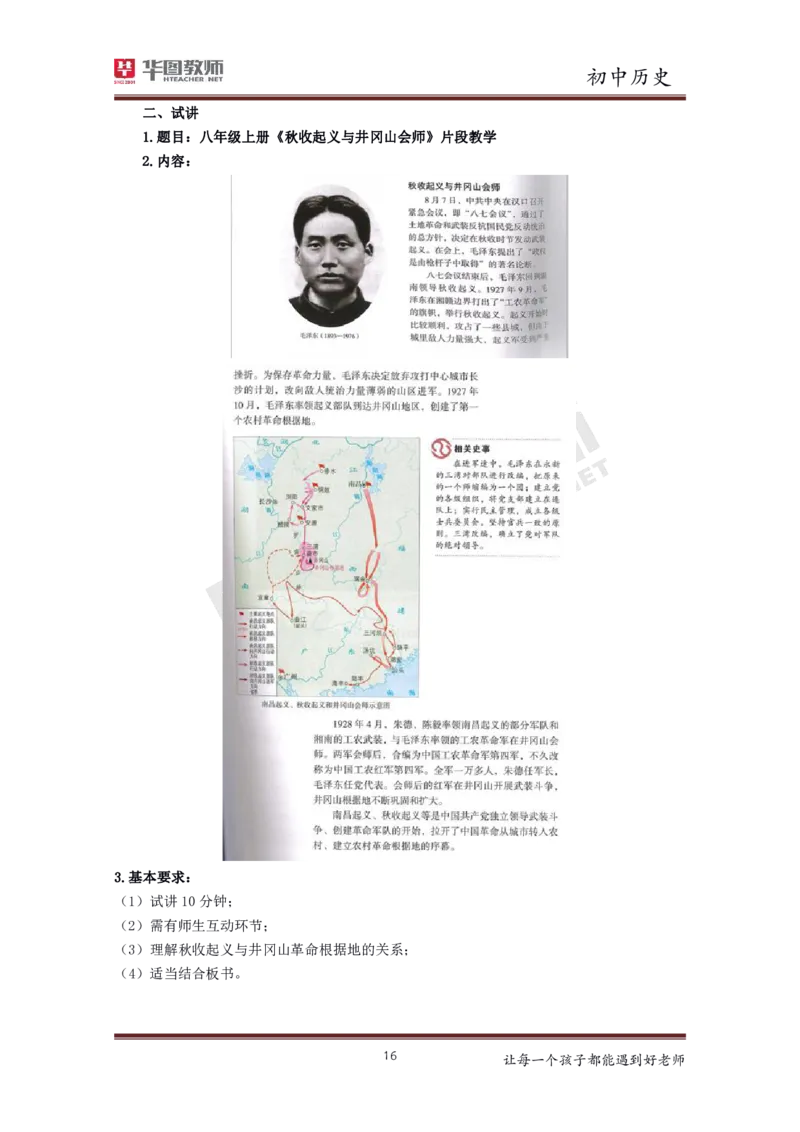 历史_教资初高中_教资面试2025教资面试备考资料合集_教资面试资料合集_3、教资面试资料包大全_19中小学教师资格面试试库宝书_初中