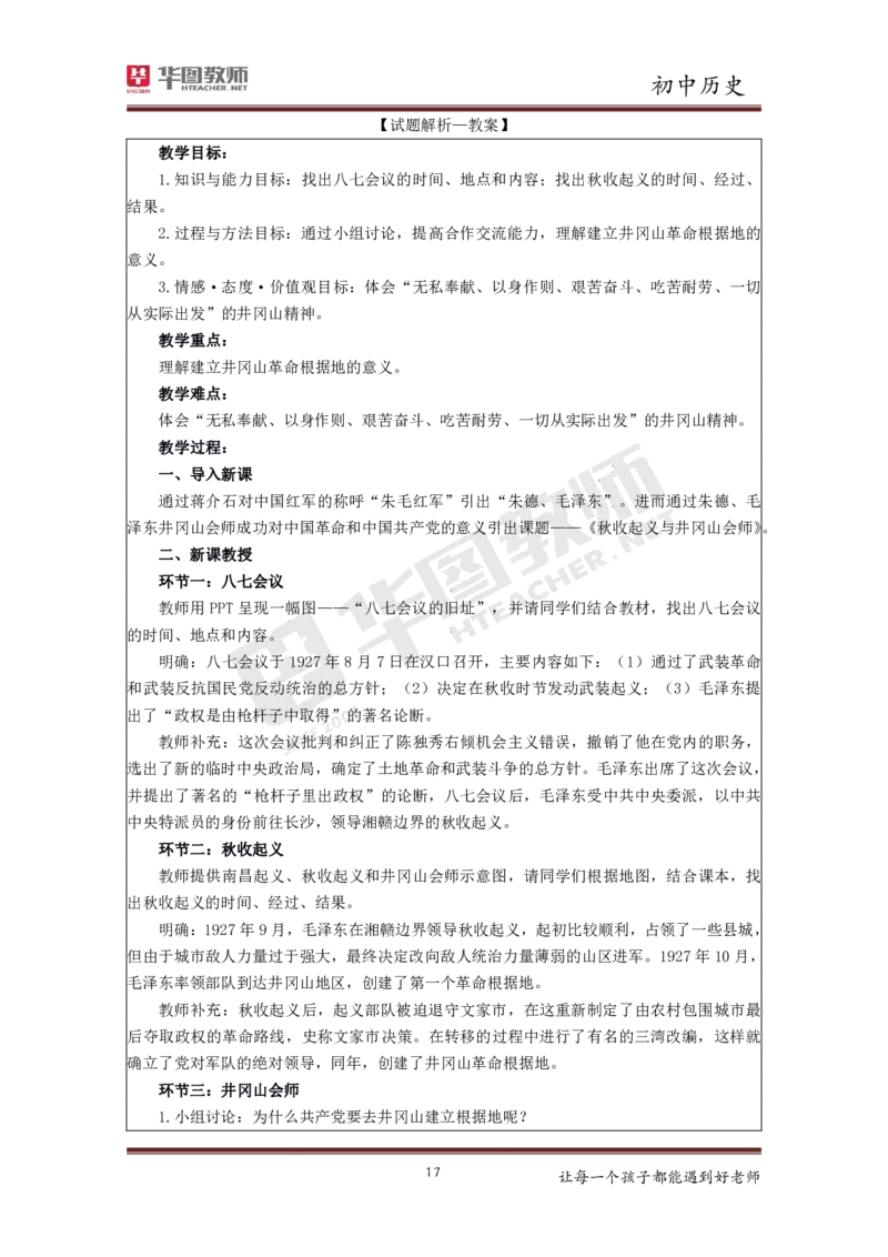 历史_教资初高中_教资面试2025教资面试备考资料合集_教资面试资料合集_3、教资面试资料包大全_19中小学教师资格面试试库宝书_初中