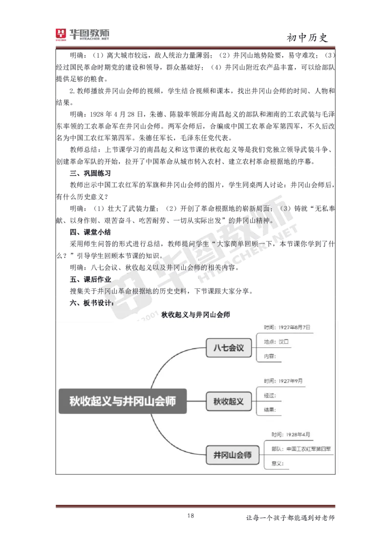 历史_教资初高中_教资面试2025教资面试备考资料合集_教资面试资料合集_3、教资面试资料包大全_19中小学教师资格面试试库宝书_初中