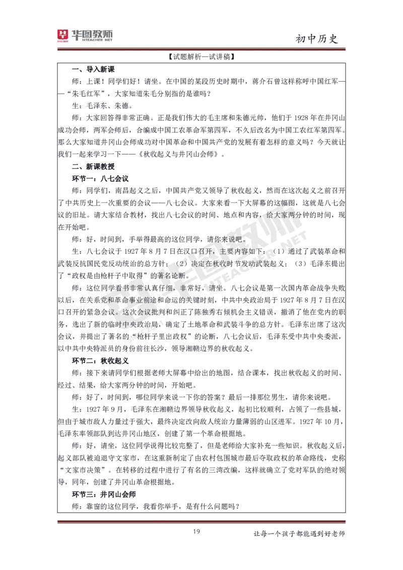 历史_教资初高中_教资面试2025教资面试备考资料合集_教资面试资料合集_3、教资面试资料包大全_19中小学教师资格面试试库宝书_初中