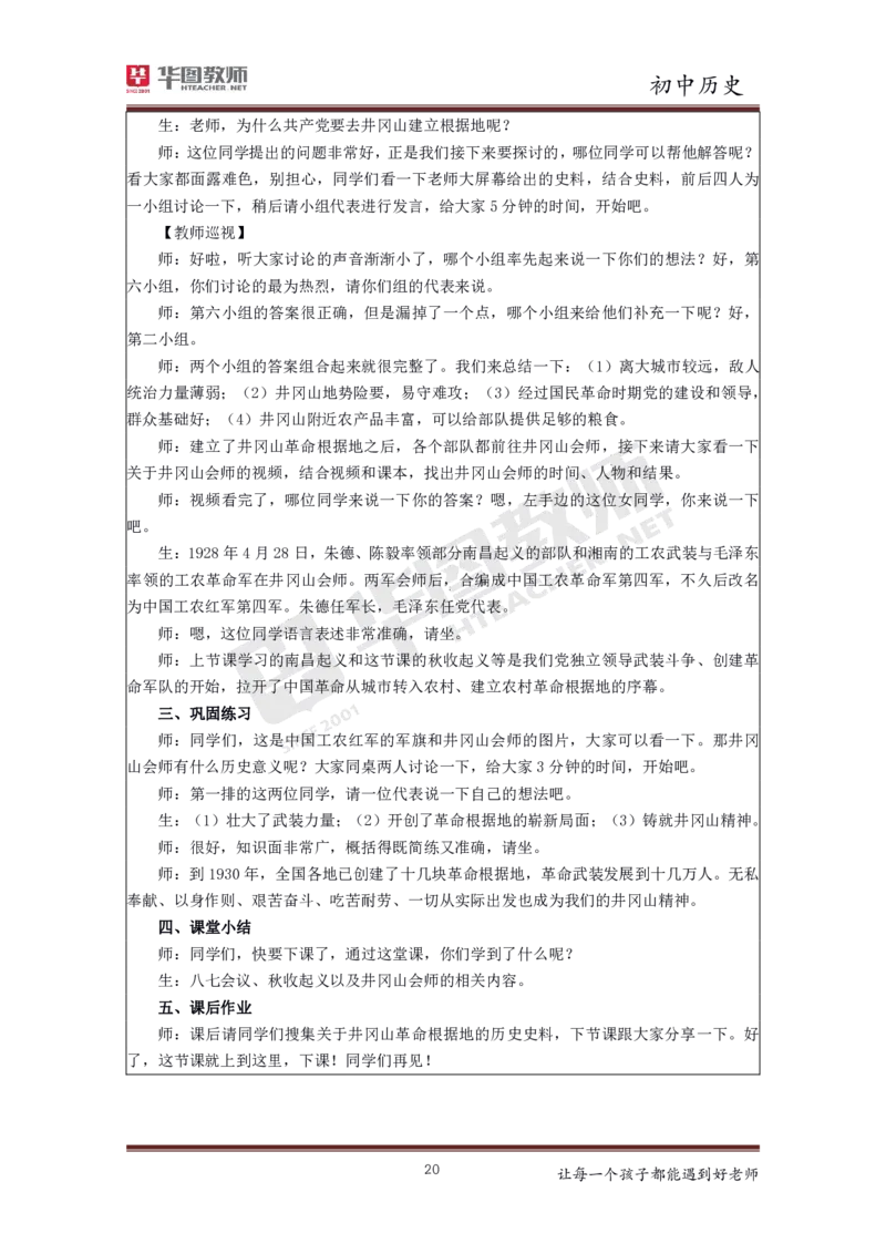 历史_教资初高中_教资面试2025教资面试备考资料合集_教资面试资料合集_3、教资面试资料包大全_19中小学教师资格面试试库宝书_初中