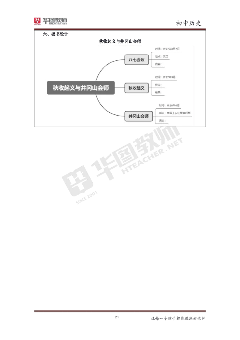 历史_教资初高中_教资面试2025教资面试备考资料合集_教资面试资料合集_3、教资面试资料包大全_19中小学教师资格面试试库宝书_初中