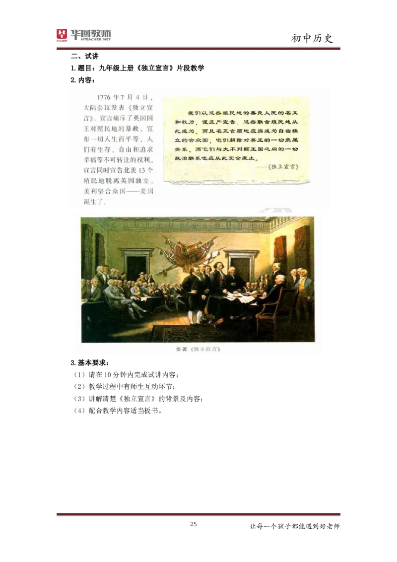 历史_教资初高中_教资面试2025教资面试备考资料合集_教资面试资料合集_3、教资面试资料包大全_19中小学教师资格面试试库宝书_初中