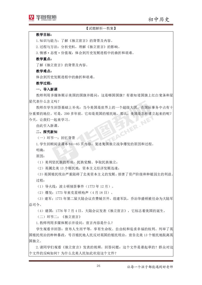 历史_教资初高中_教资面试2025教资面试备考资料合集_教资面试资料合集_3、教资面试资料包大全_19中小学教师资格面试试库宝书_初中