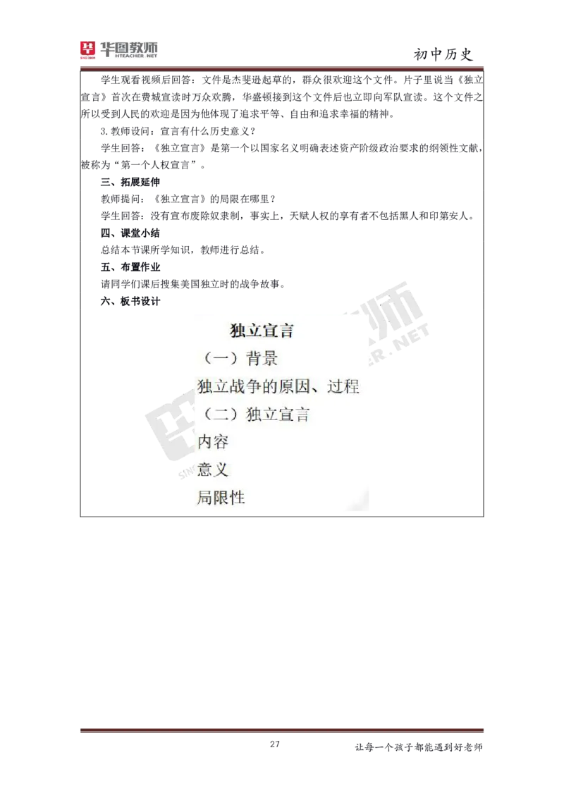 历史_教资初高中_教资面试2025教资面试备考资料合集_教资面试资料合集_3、教资面试资料包大全_19中小学教师资格面试试库宝书_初中