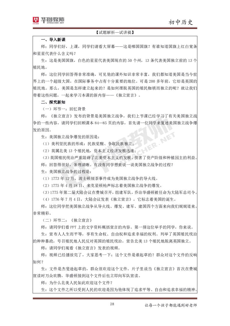 历史_教资初高中_教资面试2025教资面试备考资料合集_教资面试资料合集_3、教资面试资料包大全_19中小学教师资格面试试库宝书_初中