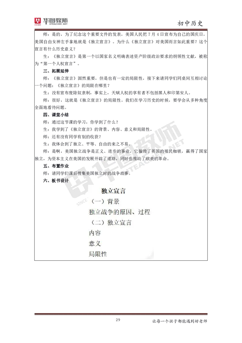 历史_教资初高中_教资面试2025教资面试备考资料合集_教资面试资料合集_3、教资面试资料包大全_19中小学教师资格面试试库宝书_初中