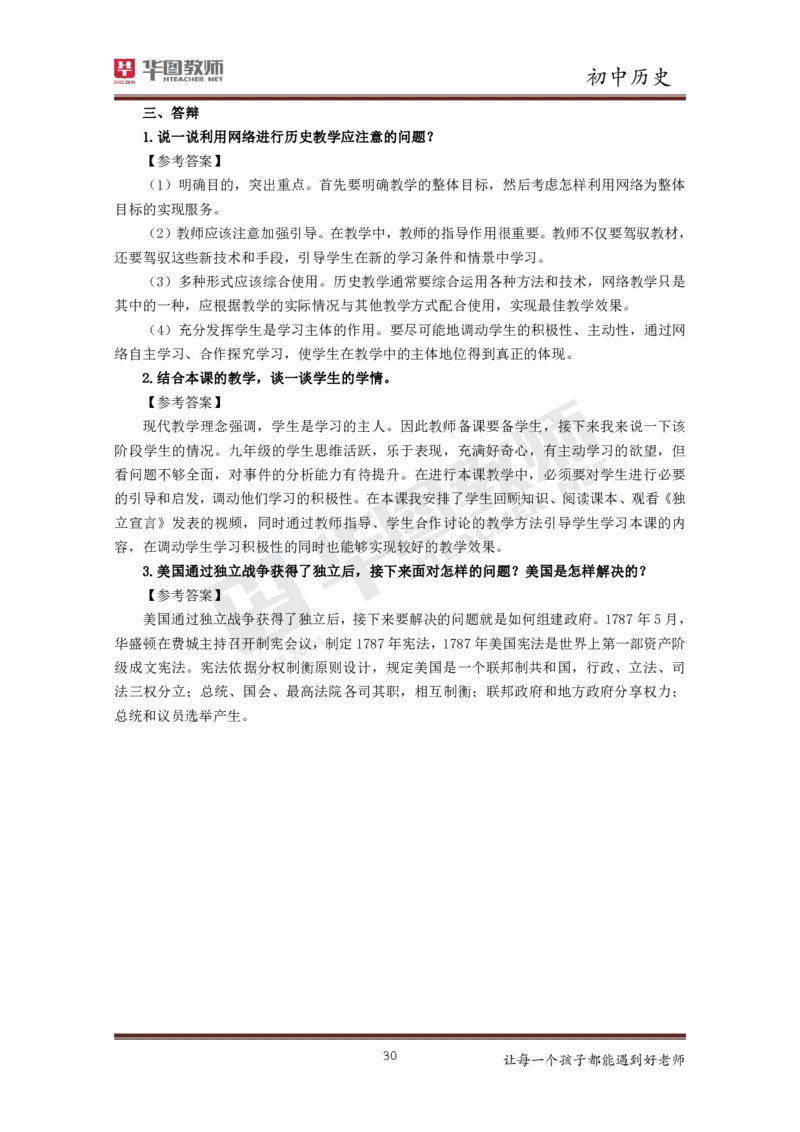 历史_教资初高中_教资面试2025教资面试备考资料合集_教资面试资料合集_3、教资面试资料包大全_19中小学教师资格面试试库宝书_初中