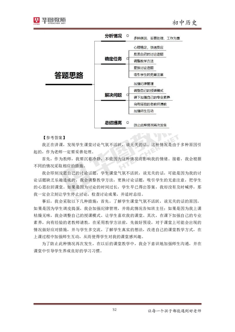 历史_教资初高中_教资面试2025教资面试备考资料合集_教资面试资料合集_3、教资面试资料包大全_19中小学教师资格面试试库宝书_初中