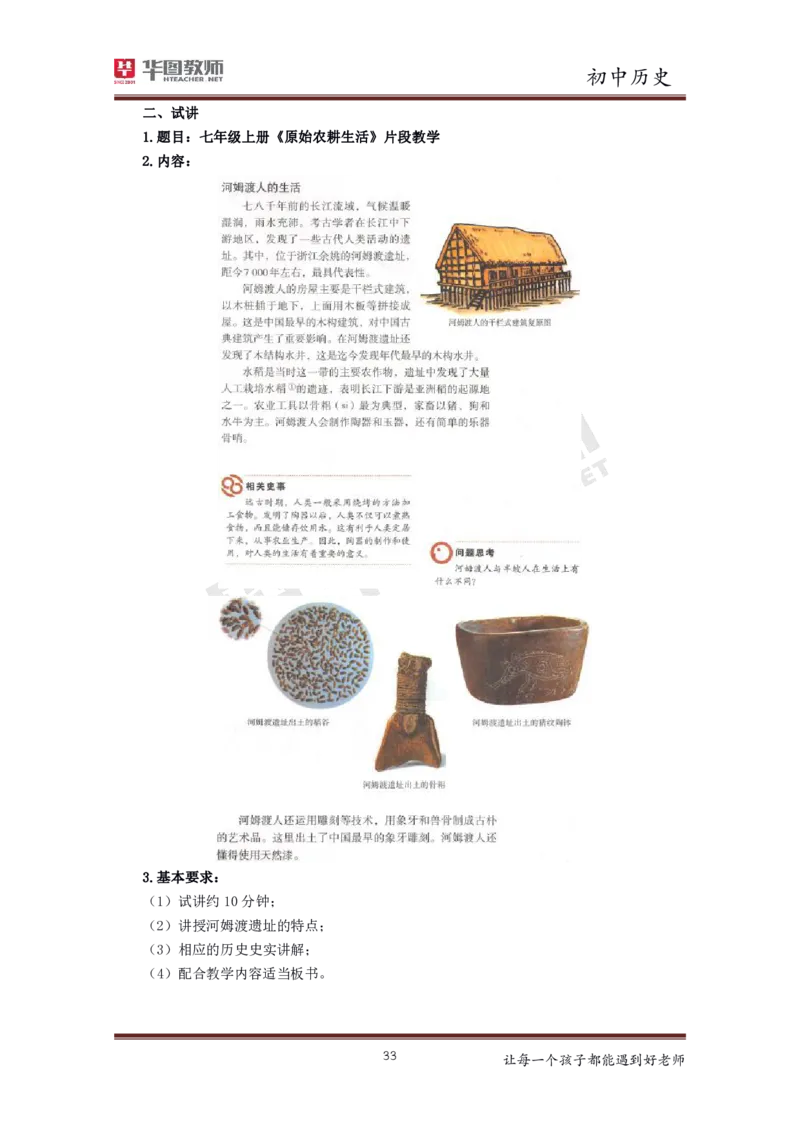 历史_教资初高中_教资面试2025教资面试备考资料合集_教资面试资料合集_3、教资面试资料包大全_19中小学教师资格面试试库宝书_初中