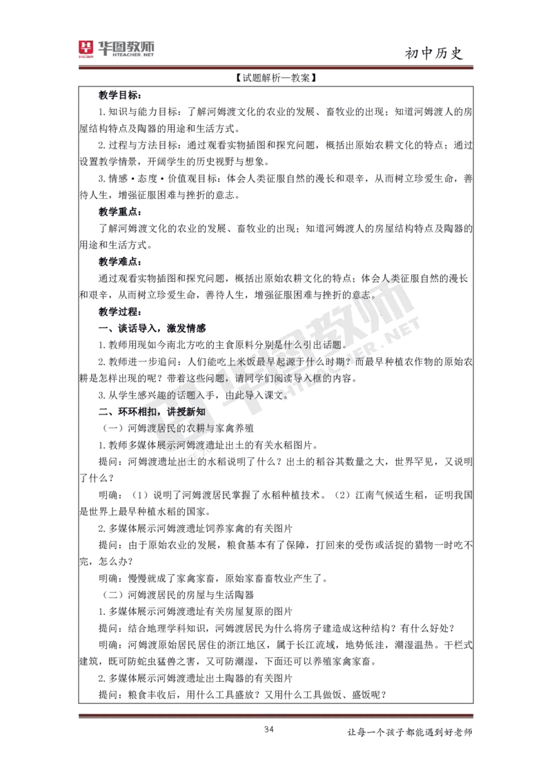 历史_教资初高中_教资面试2025教资面试备考资料合集_教资面试资料合集_3、教资面试资料包大全_19中小学教师资格面试试库宝书_初中