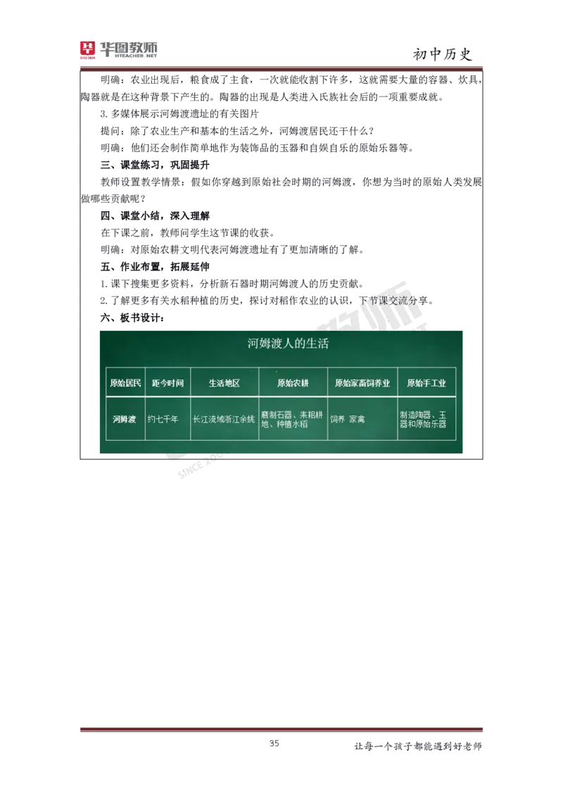 历史_教资初高中_教资面试2025教资面试备考资料合集_教资面试资料合集_3、教资面试资料包大全_19中小学教师资格面试试库宝书_初中