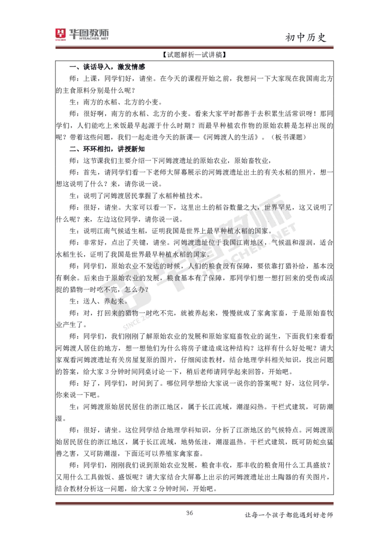 历史_教资初高中_教资面试2025教资面试备考资料合集_教资面试资料合集_3、教资面试资料包大全_19中小学教师资格面试试库宝书_初中