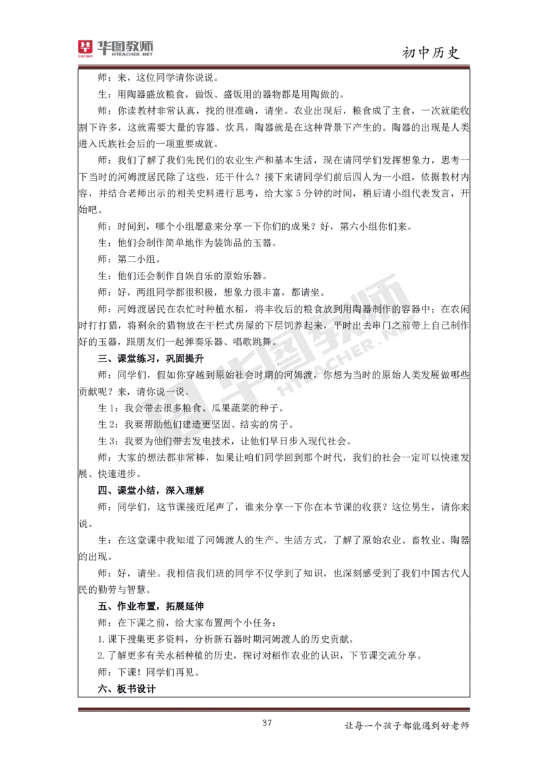 历史_教资初高中_教资面试2025教资面试备考资料合集_教资面试资料合集_3、教资面试资料包大全_19中小学教师资格面试试库宝书_初中