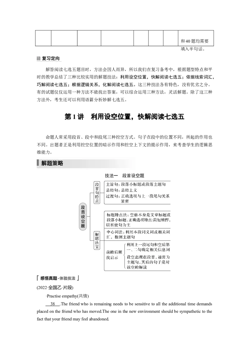 第1部分　专题2　第1讲　利用设空位置，快解阅读七选五_3.2025英语总复习_2023年新高考资料_二轮复习_2023年高考英语二轮复习讲义+课件（新高考版）_学生版