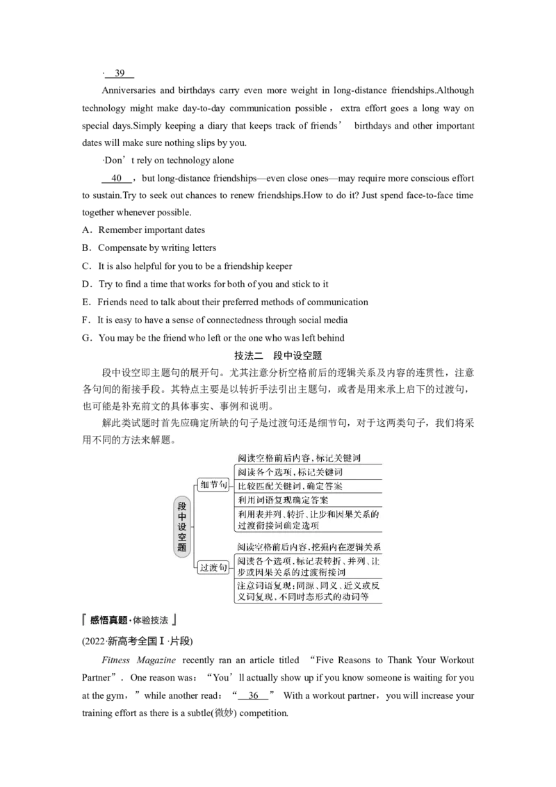 第1部分　专题2　第1讲　利用设空位置，快解阅读七选五_3.2025英语总复习_2023年新高考资料_二轮复习_2023年高考英语二轮复习讲义+课件（新高考版）_学生版