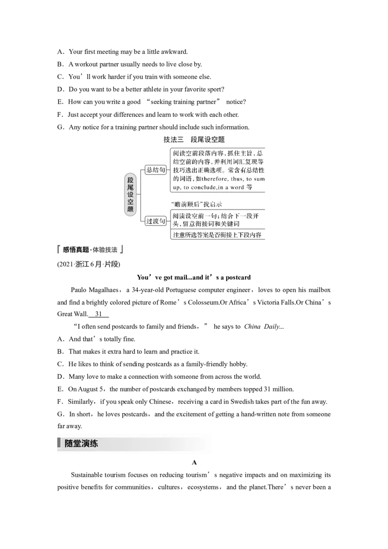第1部分　专题2　第1讲　利用设空位置，快解阅读七选五_3.2025英语总复习_2023年新高考资料_二轮复习_2023年高考英语二轮复习讲义+课件（新高考版）_学生版