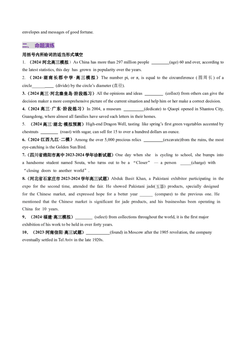 第13讲非谓语动词：过去分词（讲义）（原卷版）_3.2025英语总复习_2025年新高考资料_一轮复习_2025年高考英语一轮复习讲练测（新教材新高考，含2024年高考真题）_语法