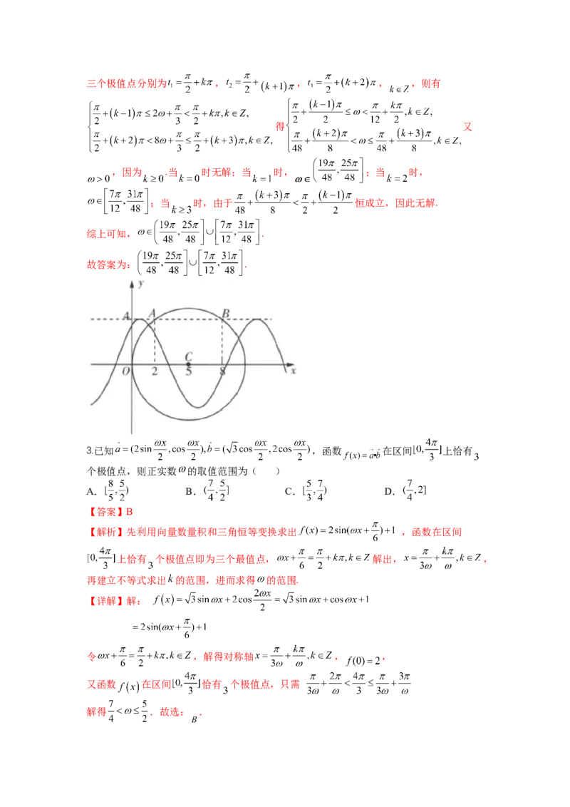 专题3-1三角函数求&omega;归类（讲+练）-2023年高考数学二轮复习讲练测（全国通用）（解析版）_2.2025数学总复习_赠品通用版（老高考）复习资料_二轮复习