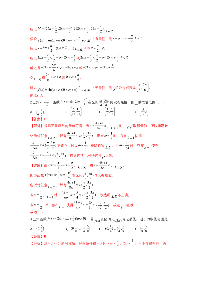 专题3-1三角函数求&omega;归类（讲+练）-2023年高考数学二轮复习讲练测（全国通用）（解析版）_2.2025数学总复习_赠品通用版（老高考）复习资料_二轮复习
