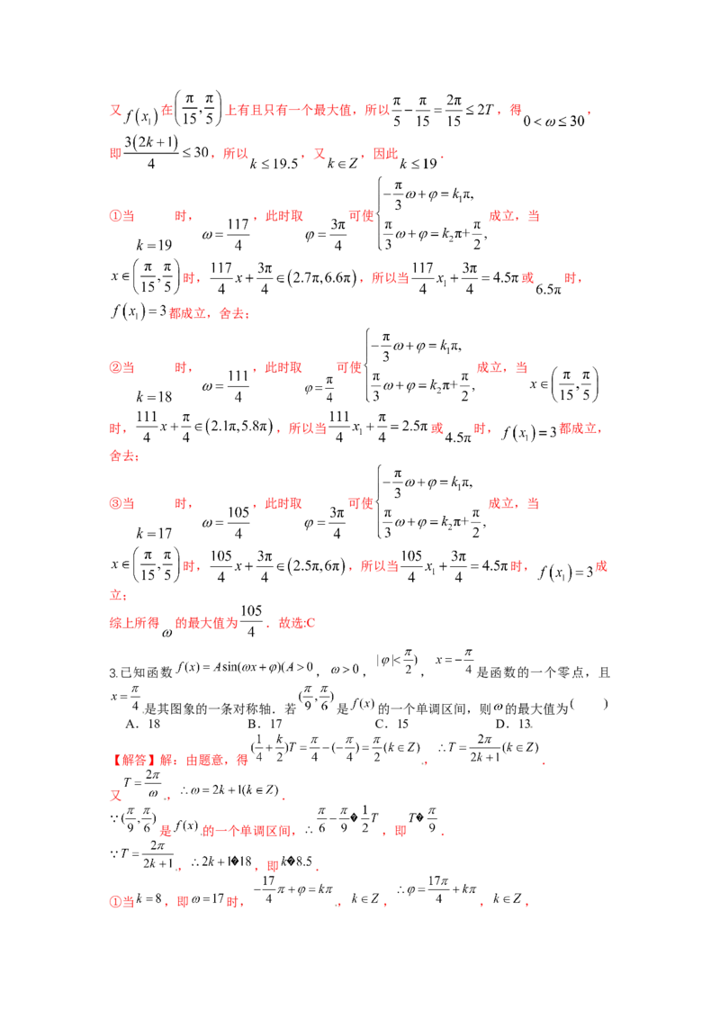 专题3-1三角函数求&omega;归类（讲+练）-2023年高考数学二轮复习讲练测（全国通用）（解析版）_2.2025数学总复习_赠品通用版（老高考）复习资料_二轮复习